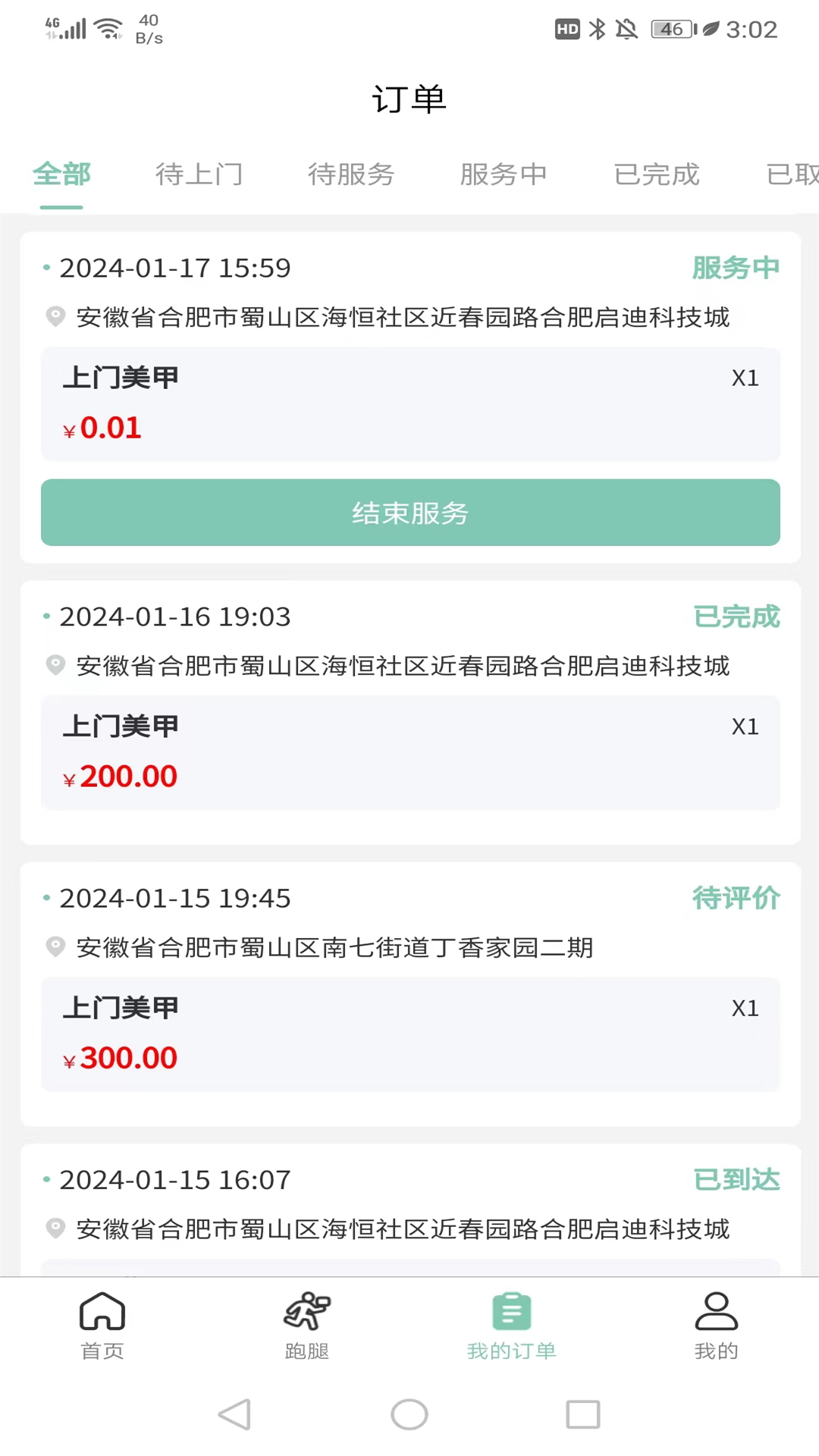 快闪师傅app截图