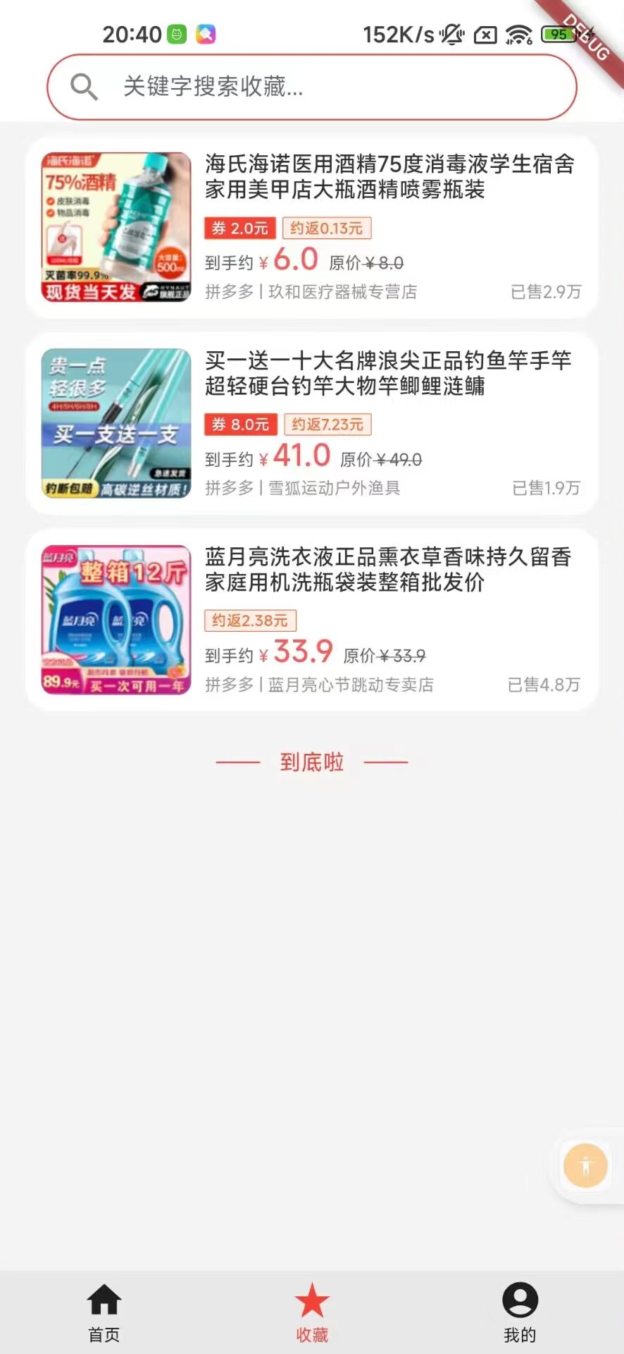 可省生活app截图