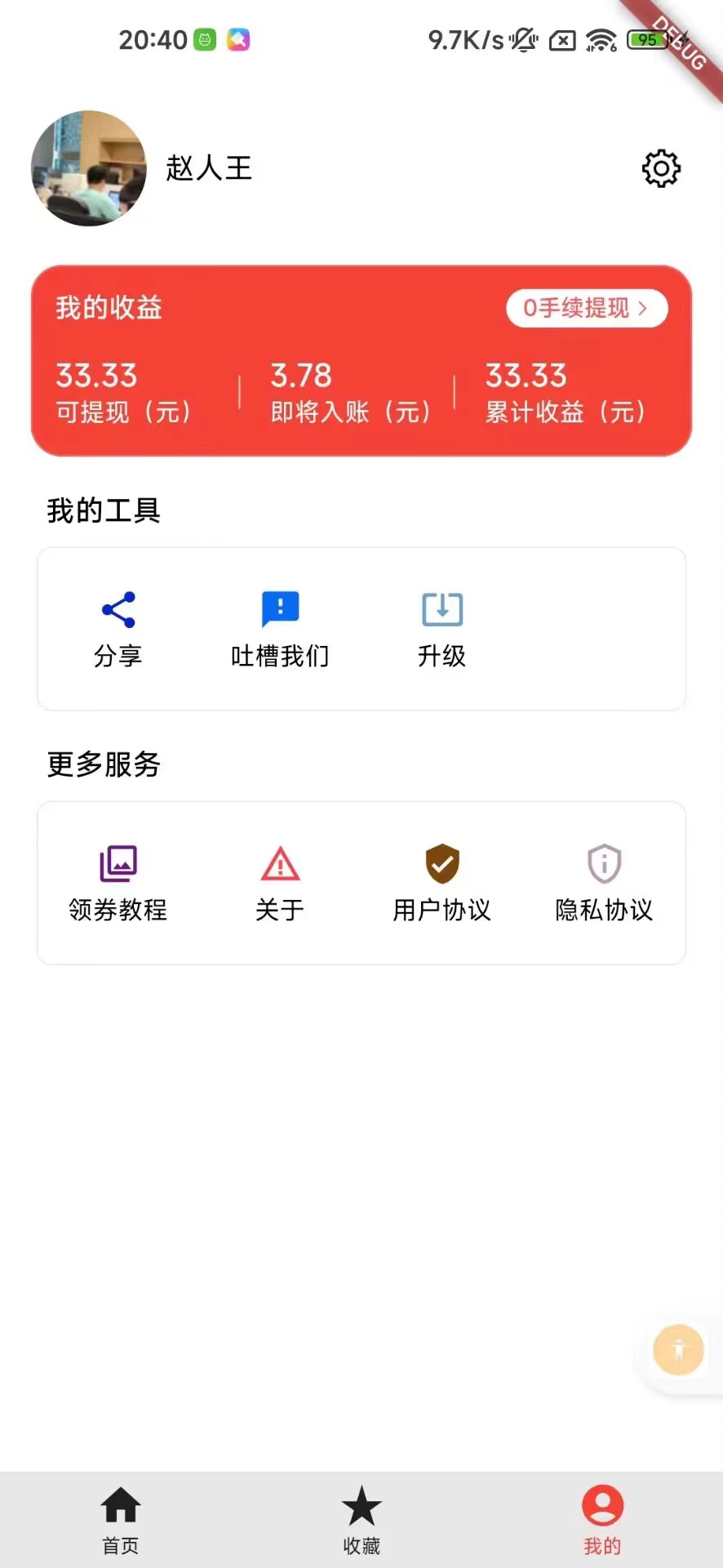 可省生活app截图