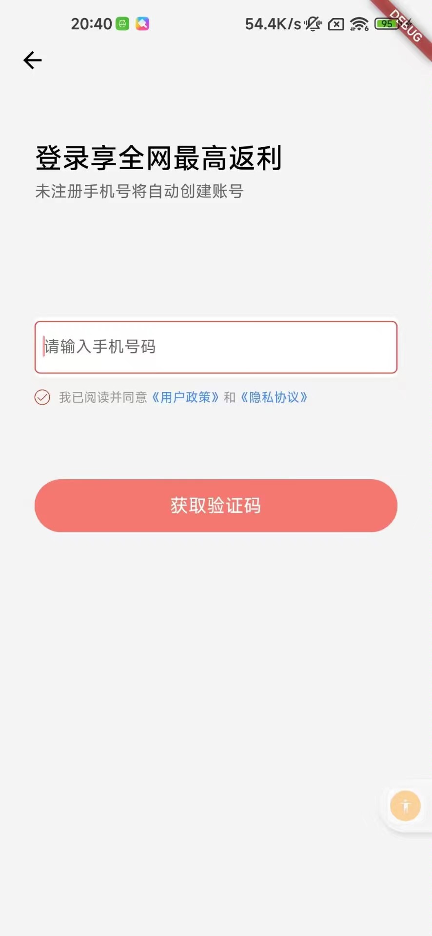 可省生活app截图