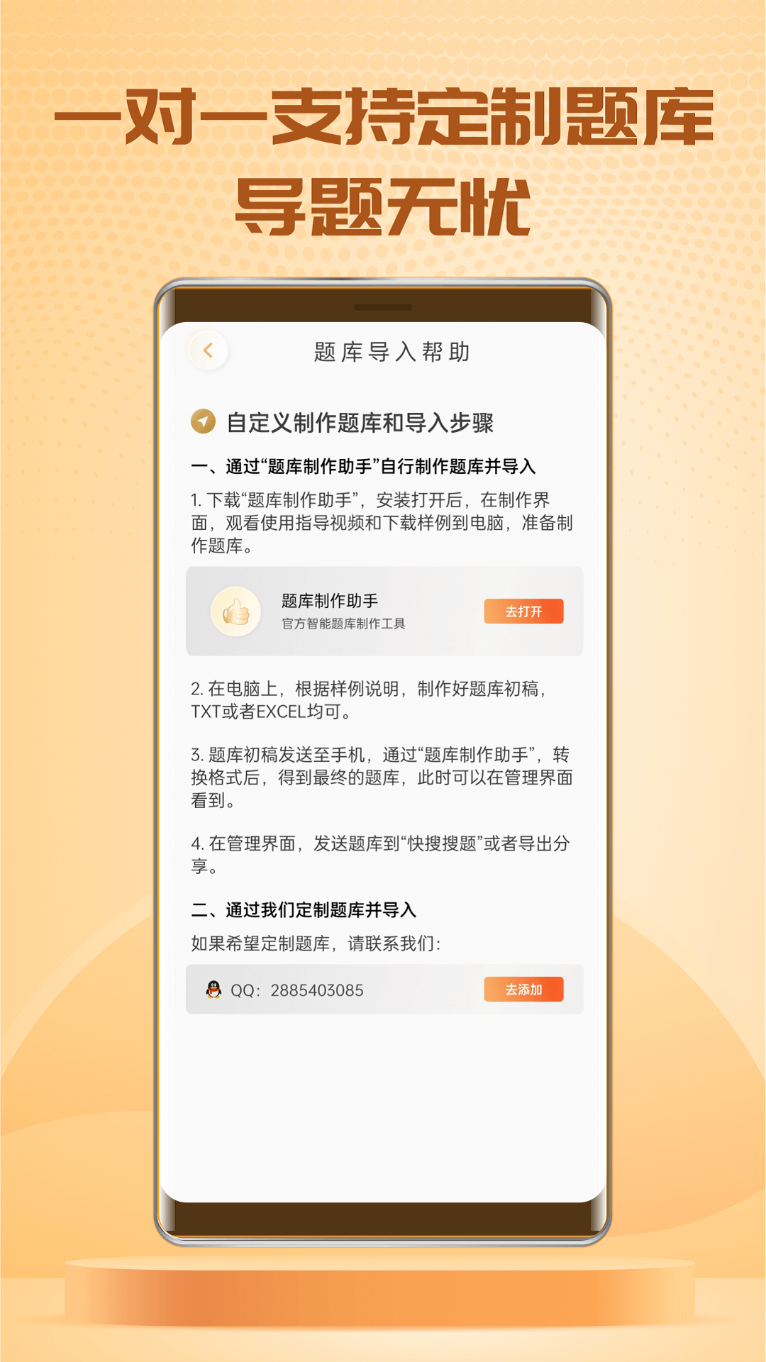 快搜搜题下载介绍图