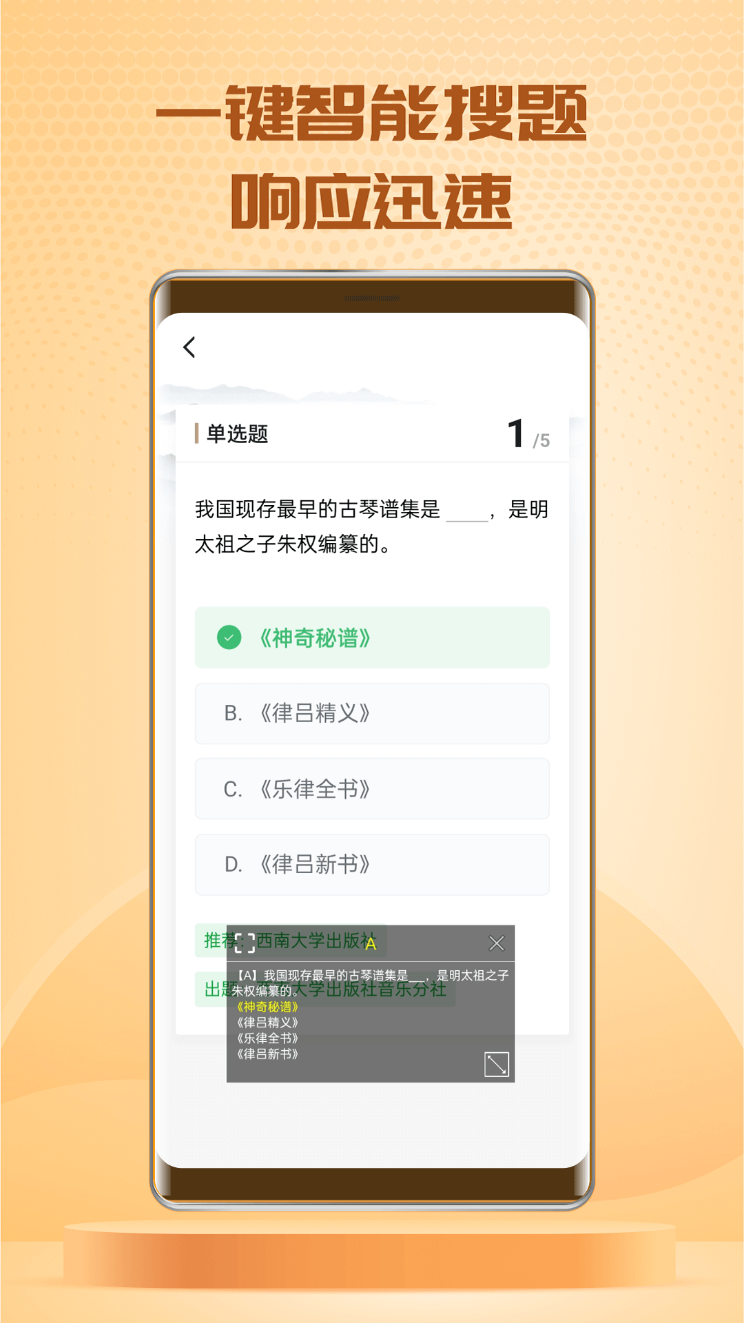 快搜搜题app截图