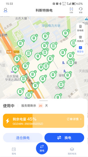 科斯特换电下载介绍图