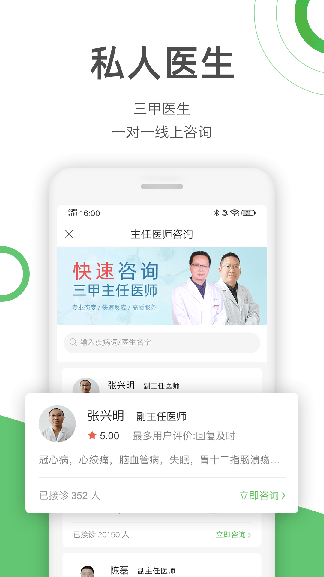 快速问医生app截图