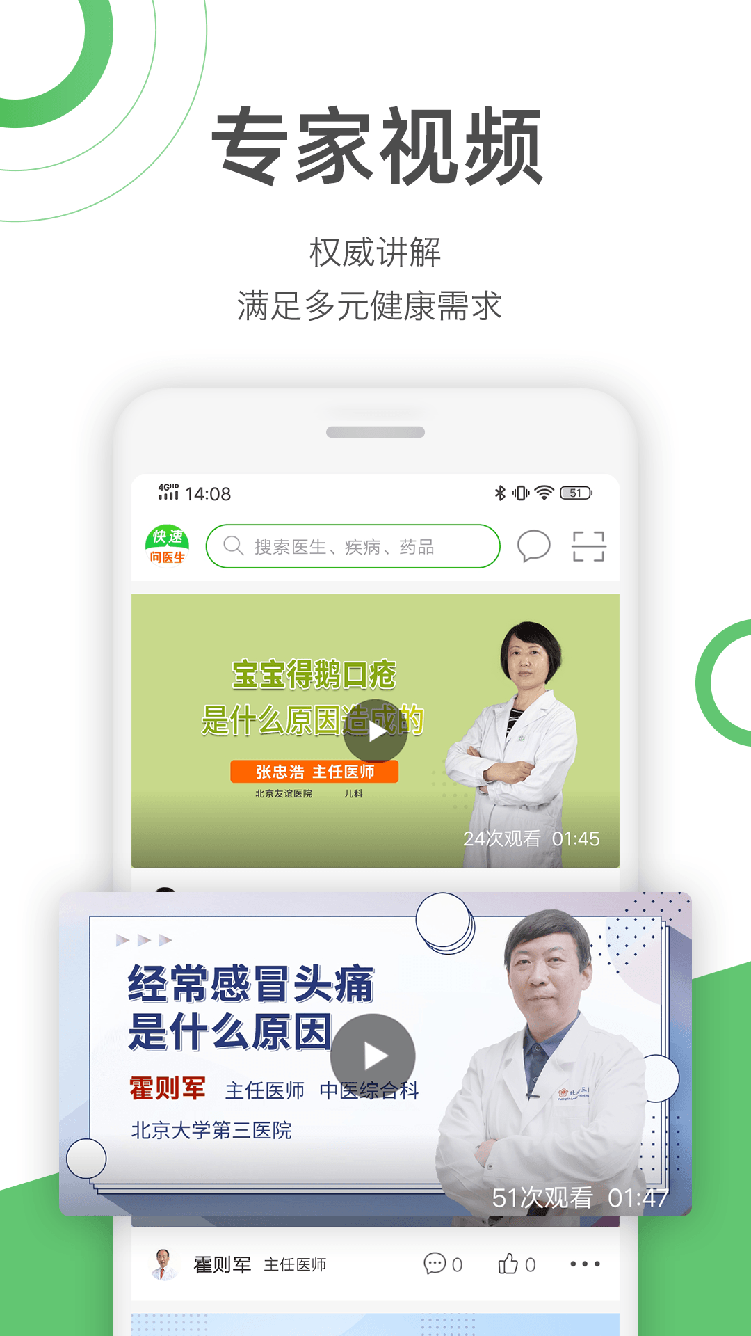 快速问医生app截图