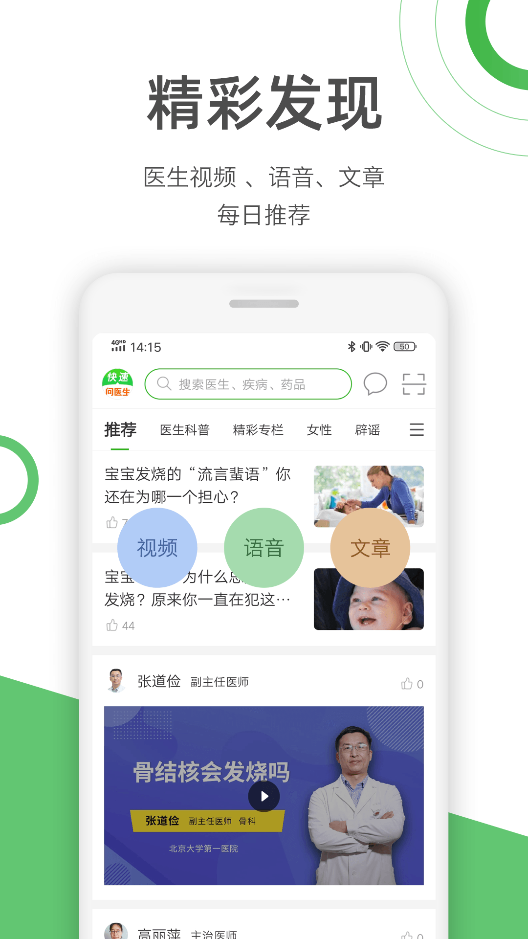 快速问医生app截图