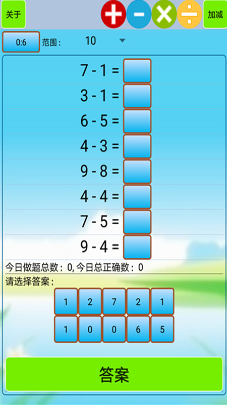 口算小工具app截图