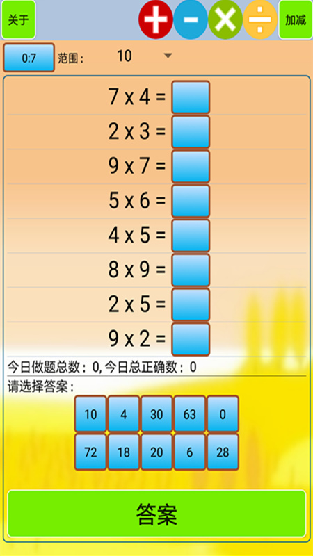 口算小工具app截图