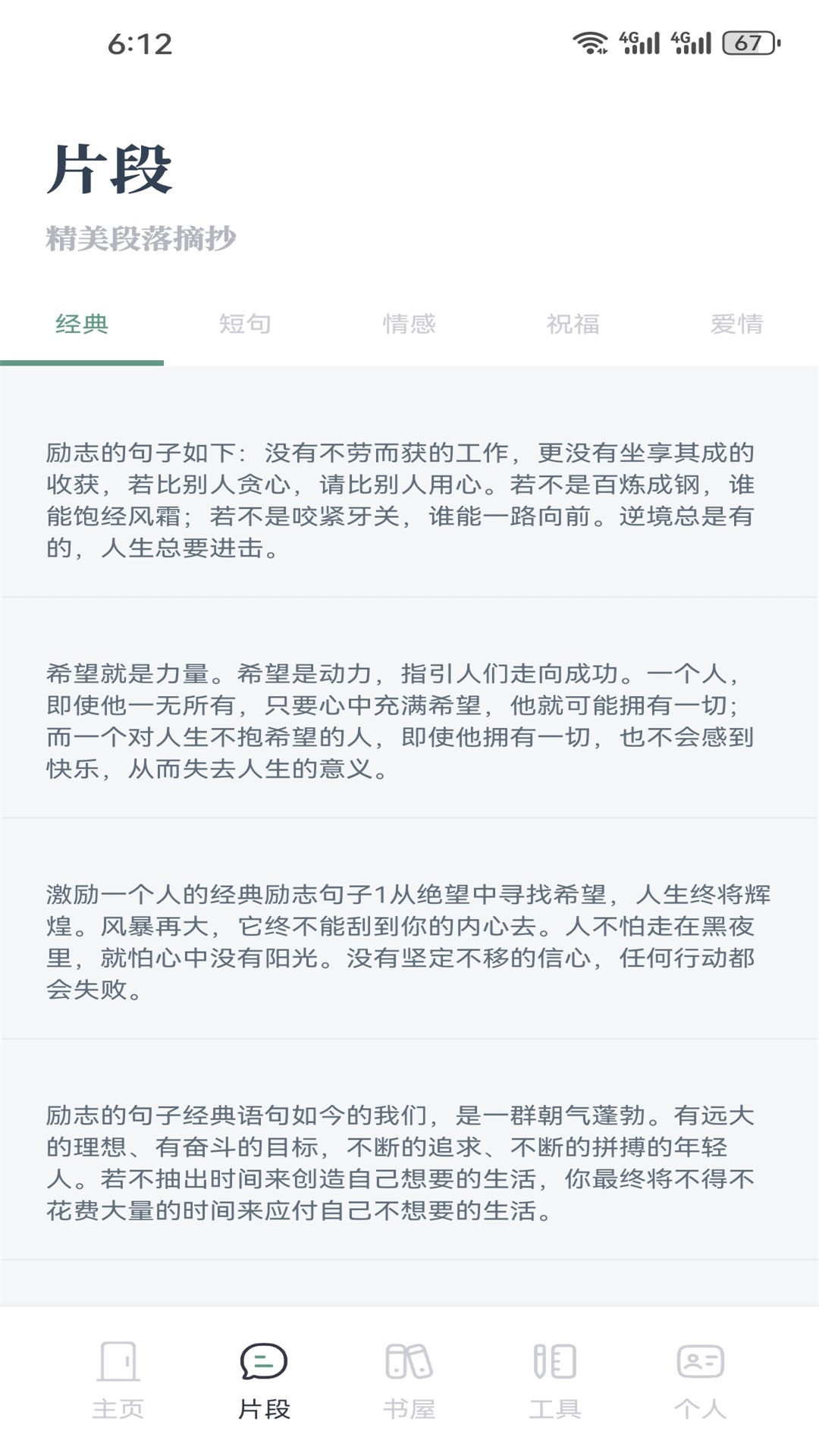 快搜阅读屋app截图