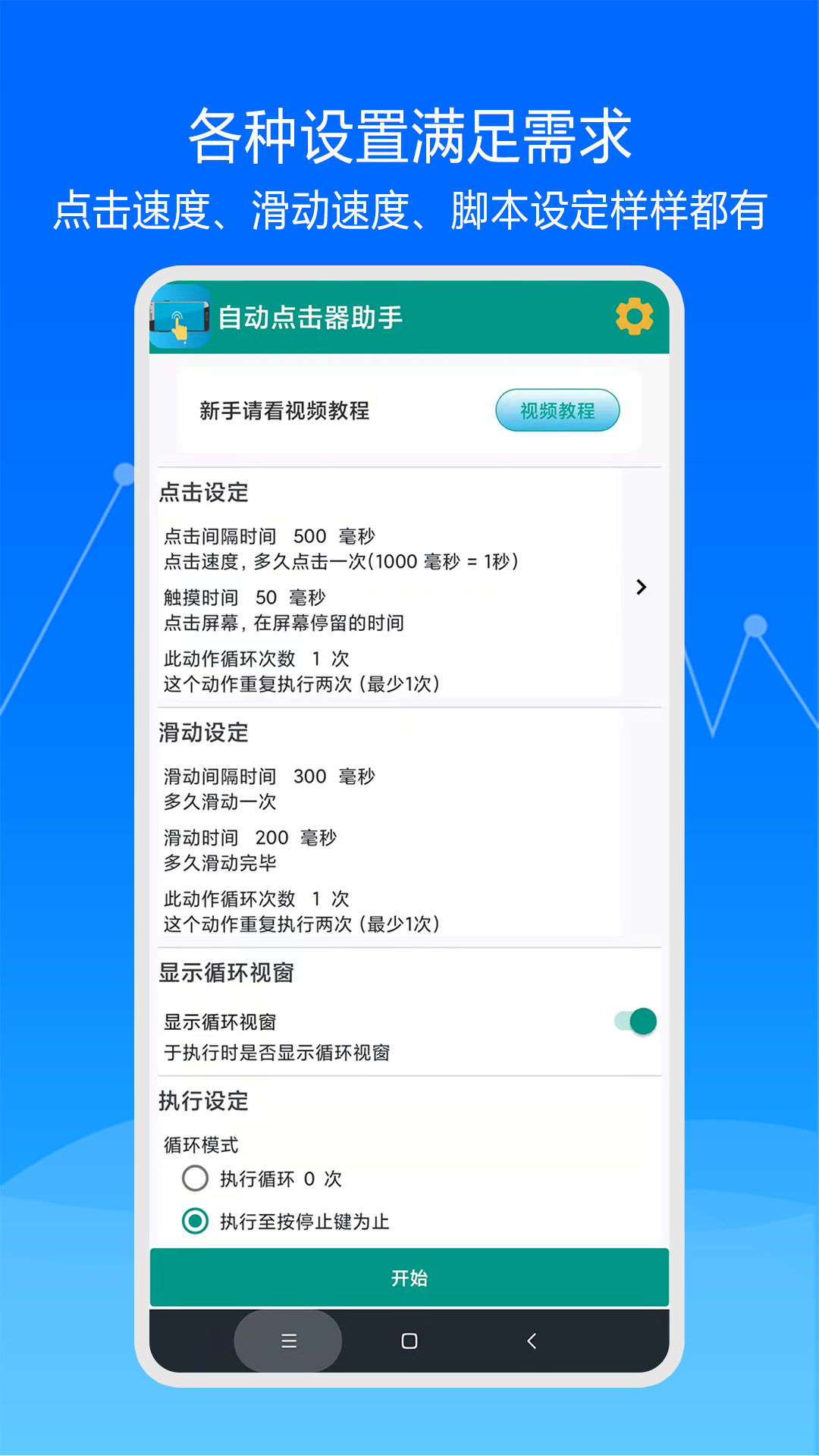 快速自动点击器app截图