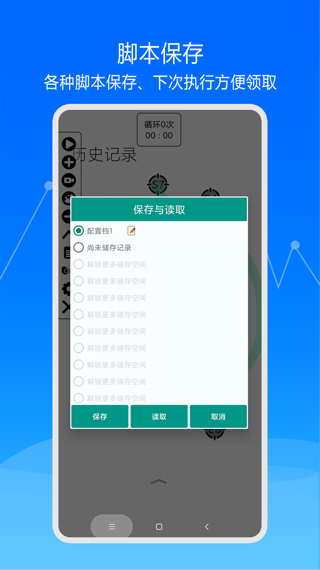 快速自动点击器app截图