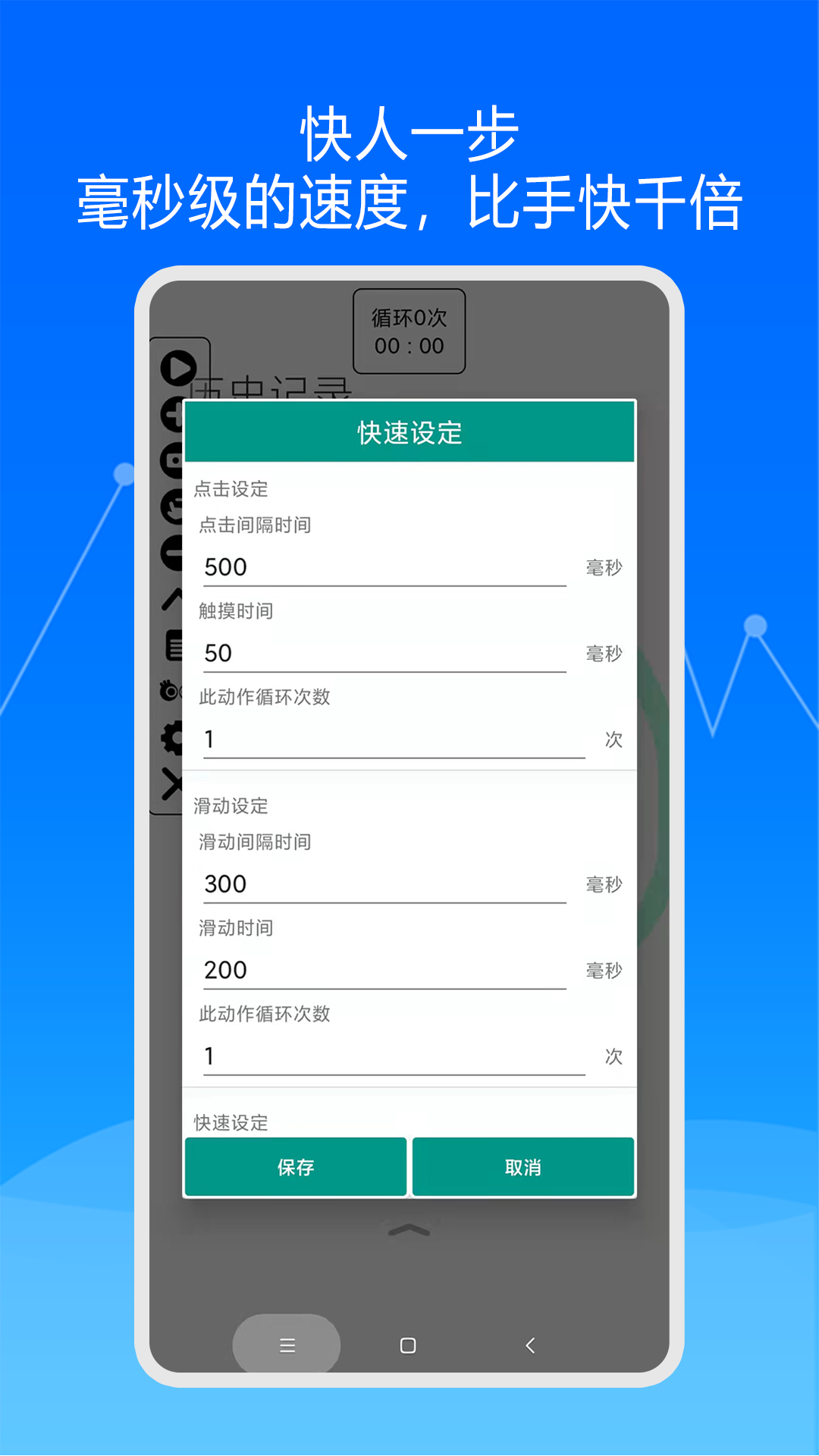 快速自动点击器app截图