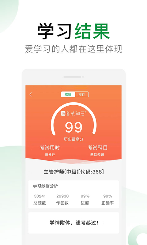 考试知己下载介绍图