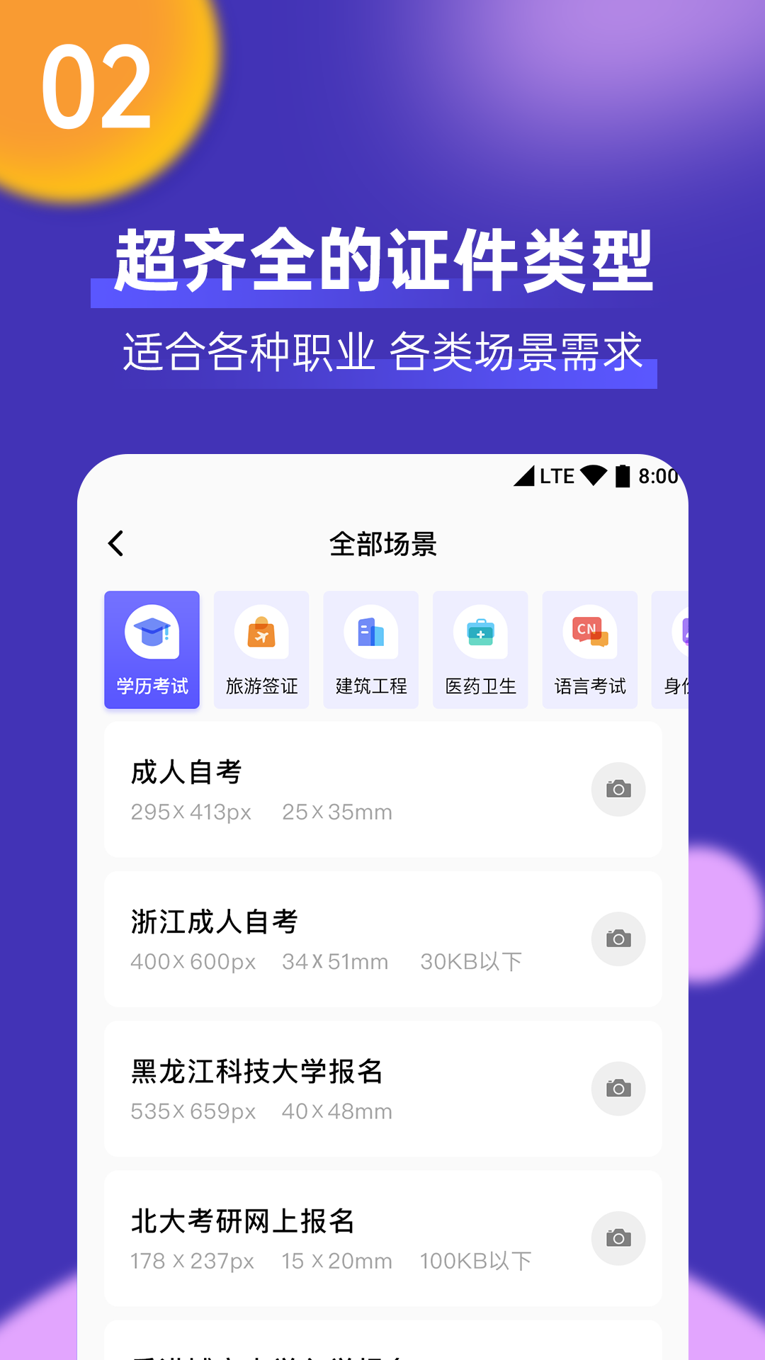 考试证件照app截图