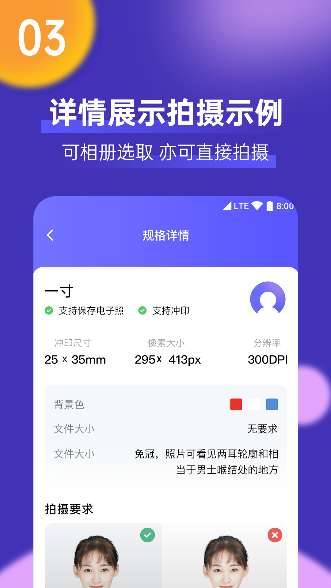 考试证件照app截图