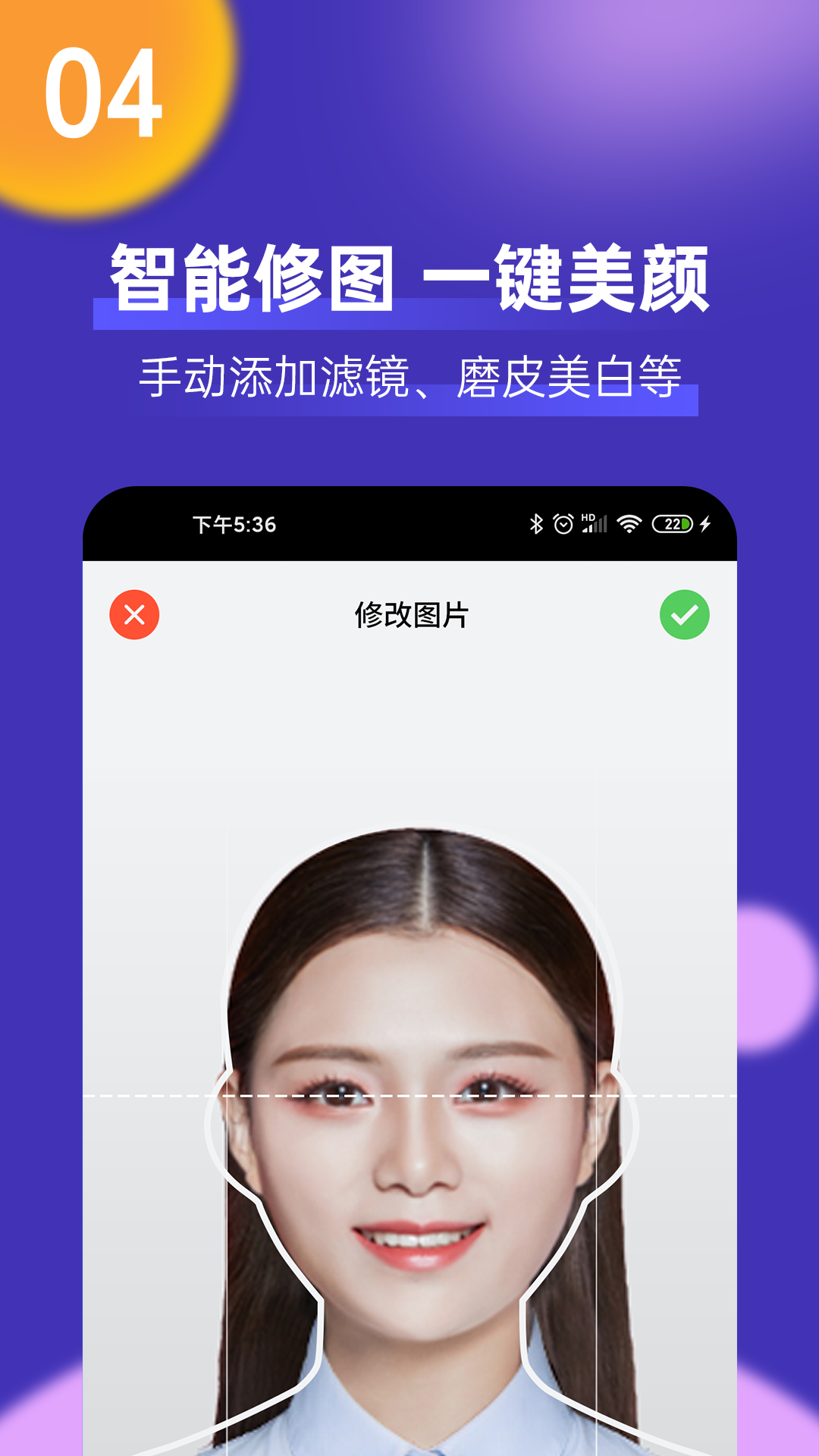 考试证件照app截图