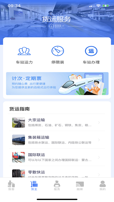 昆铁+app截图