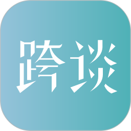 跨谈 v1.2.2