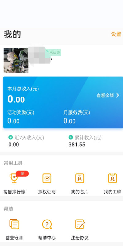 开通宝app截图