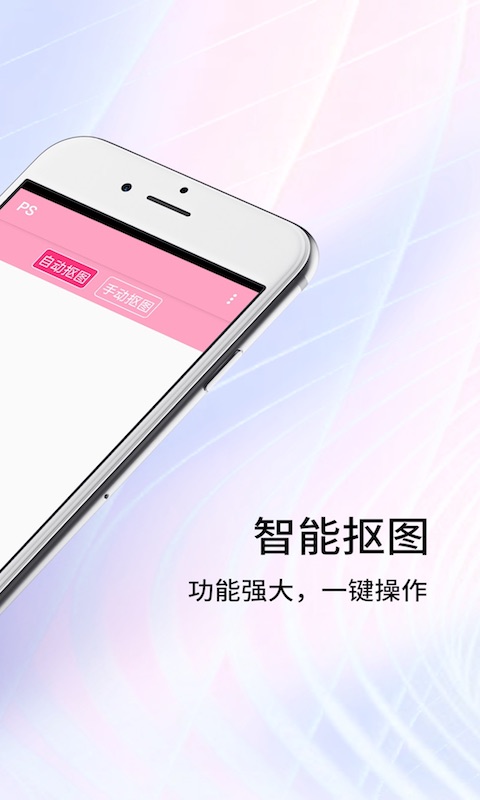 抠图大师app截图