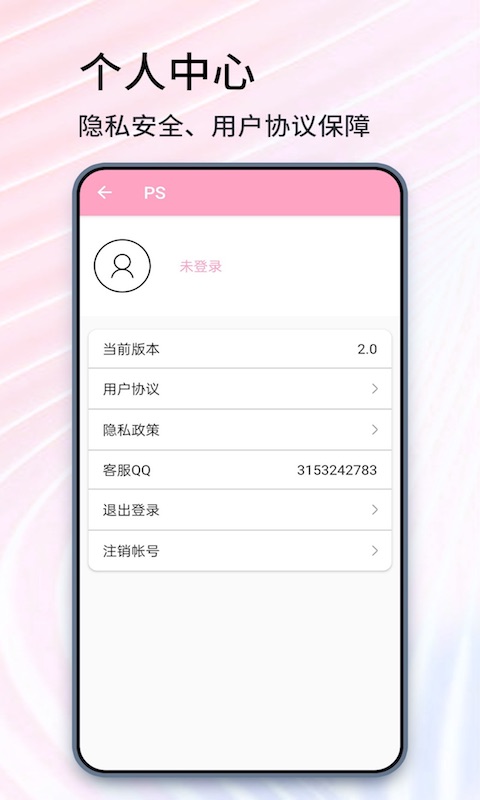 抠图大师app截图