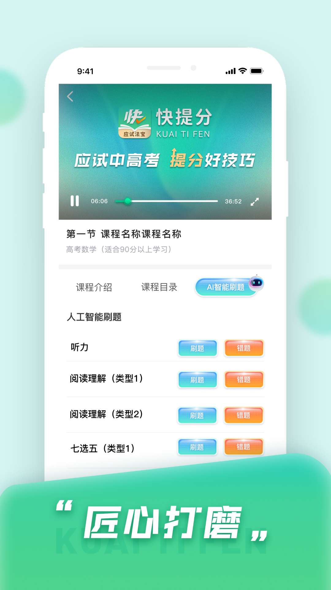 快提分app截图