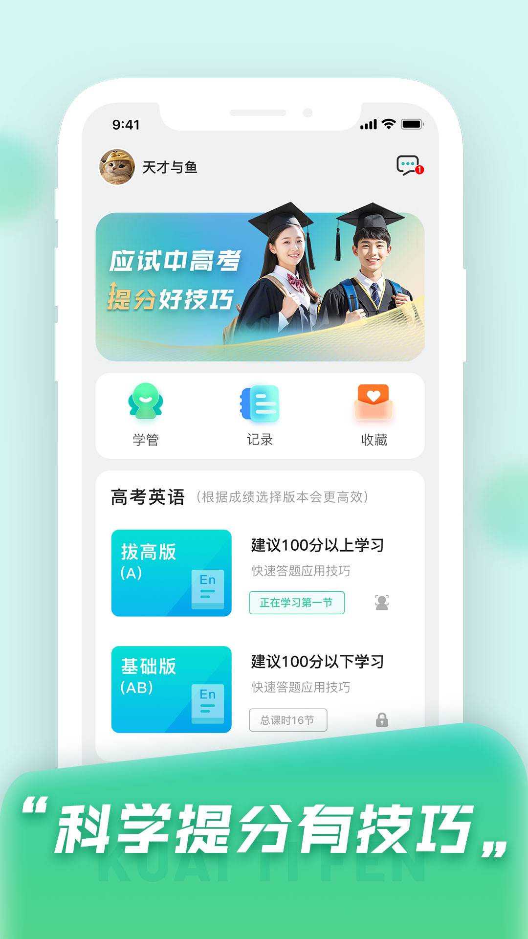 快提分app截图