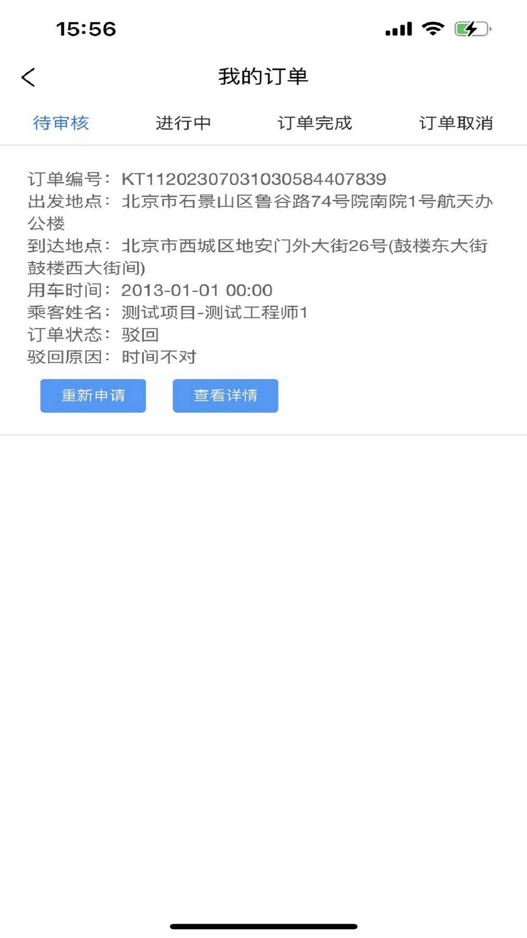 康泰惠用车app截图