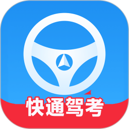 快通驾考 v3.9.4