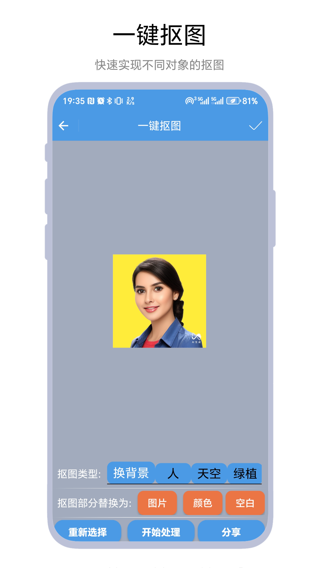 抠图极速版app截图