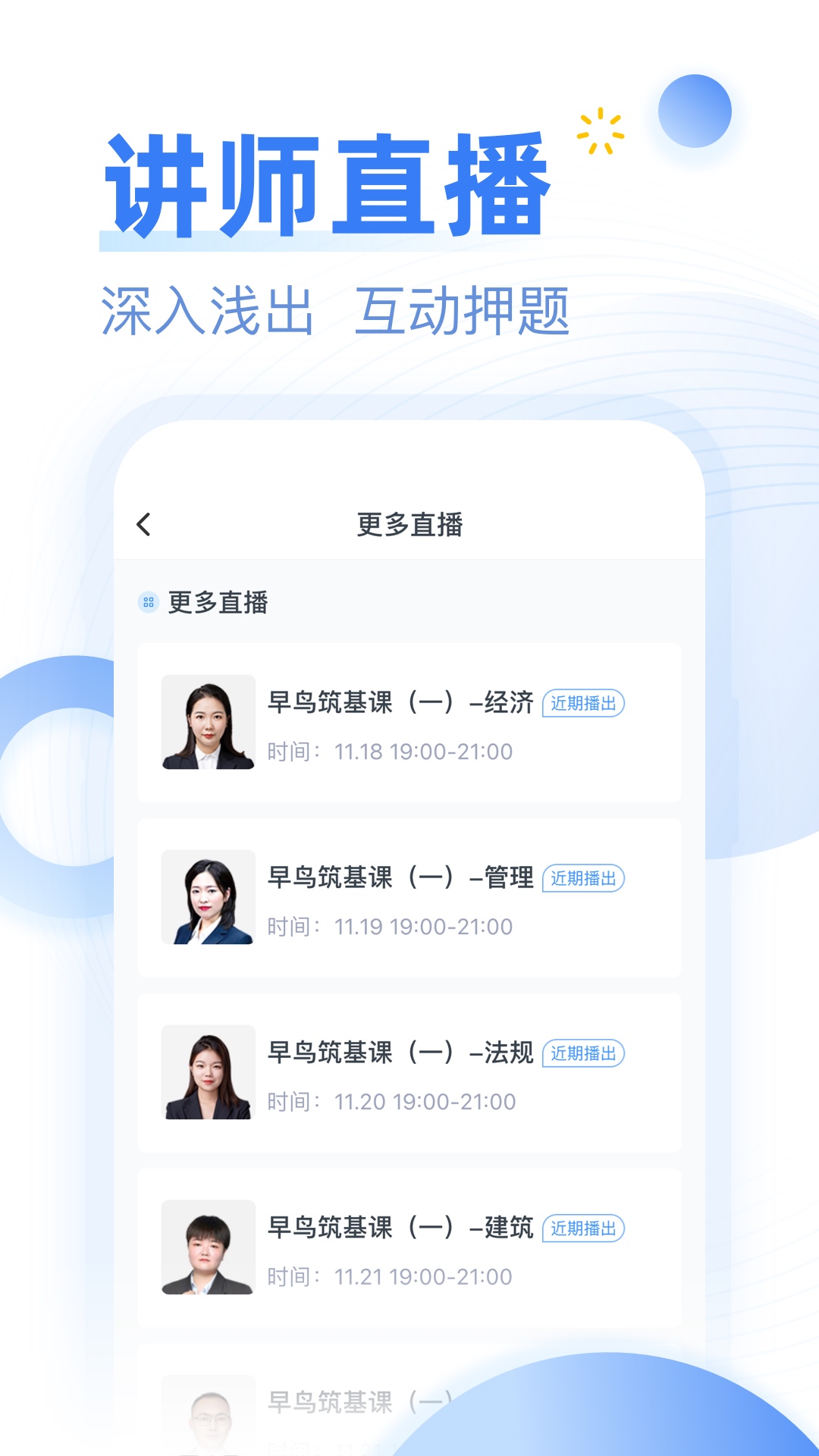 考题库app截图