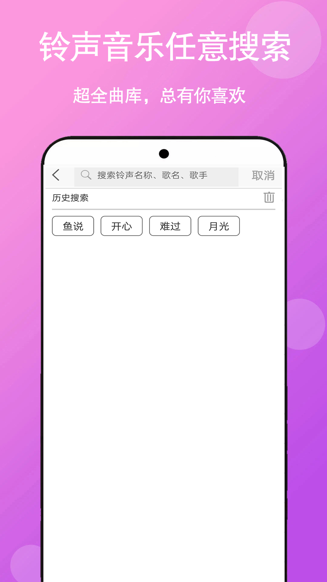 快听铃声大全下载介绍图