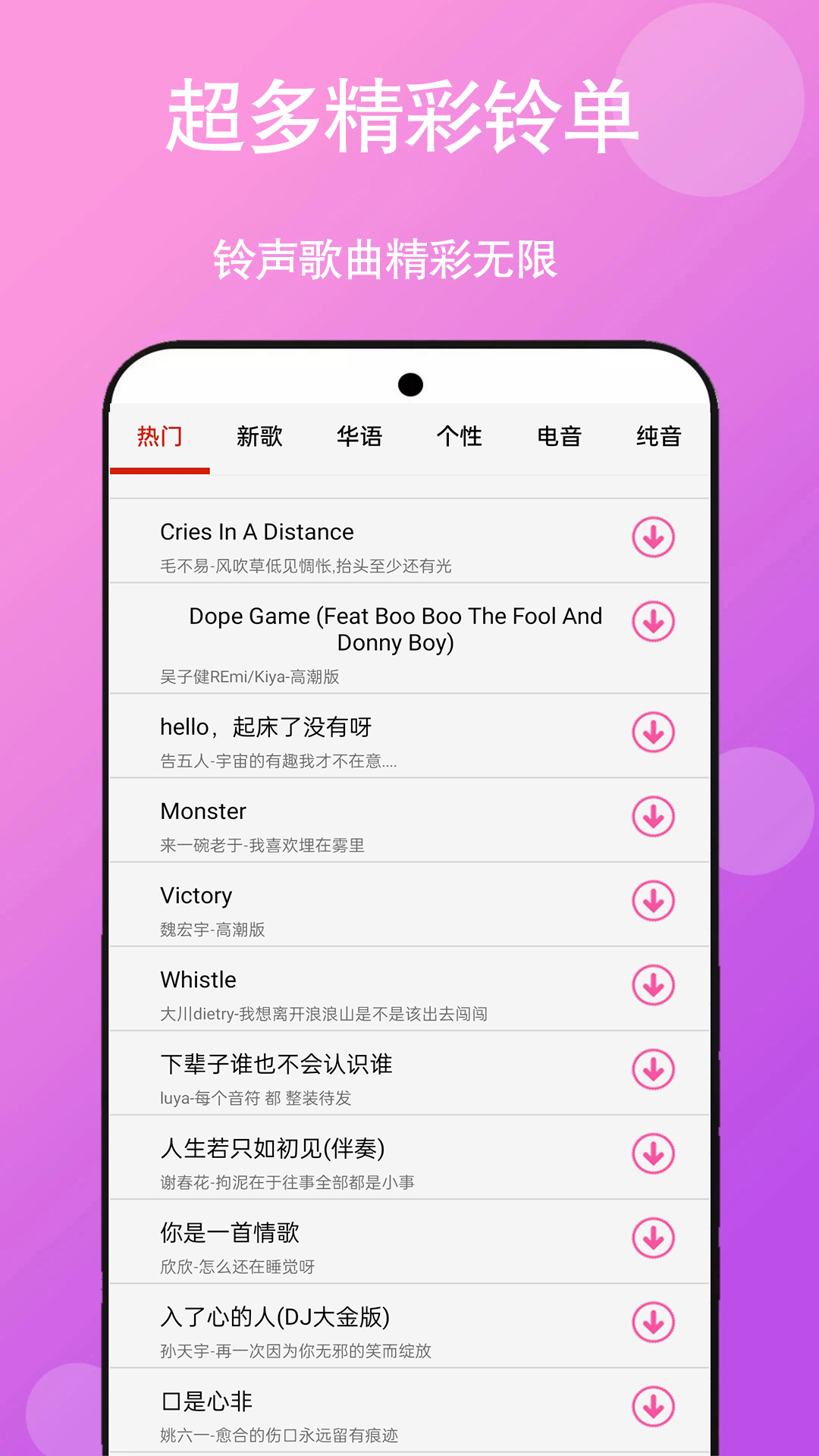 快听铃声大全app截图