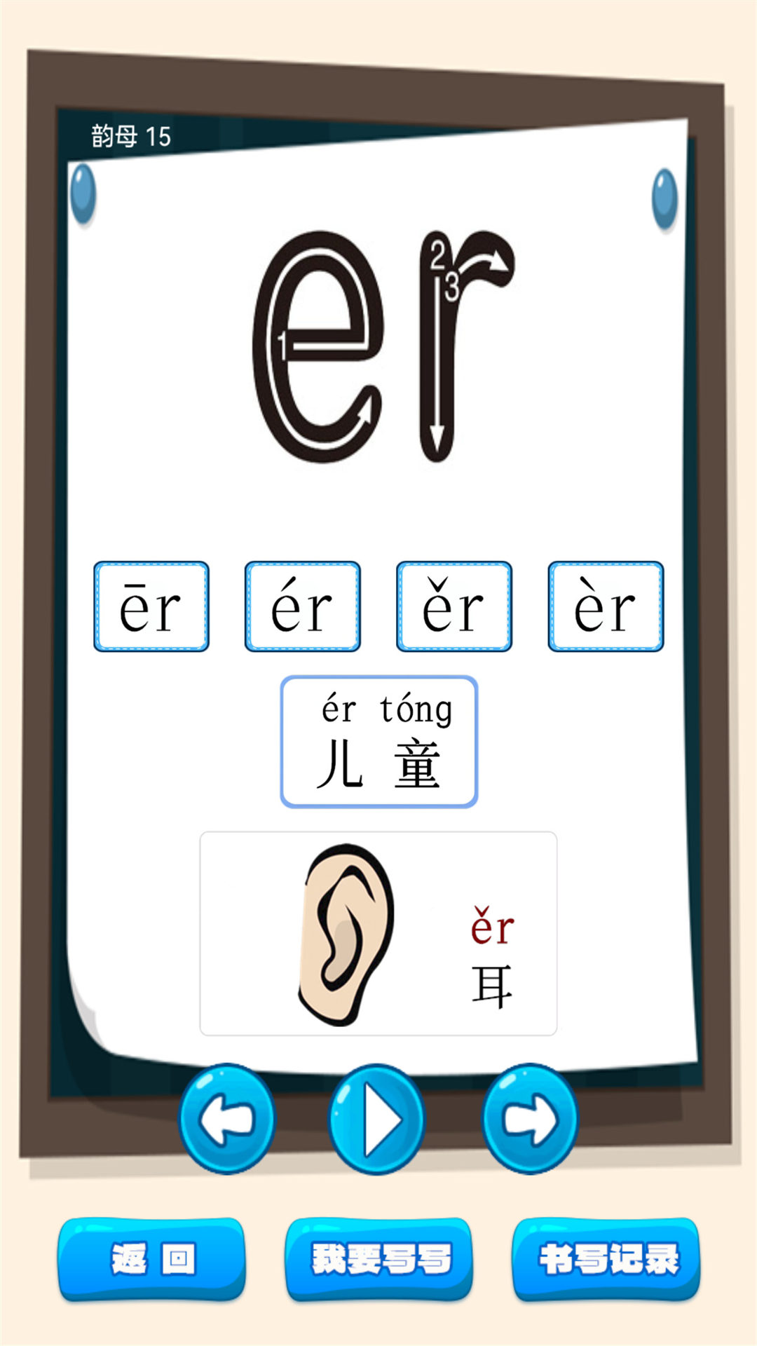 看图识字朗读卡app截图