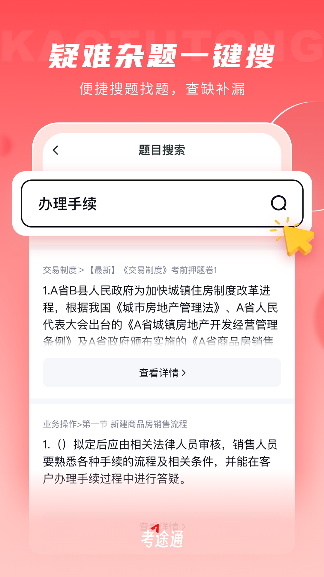 考途通app截图