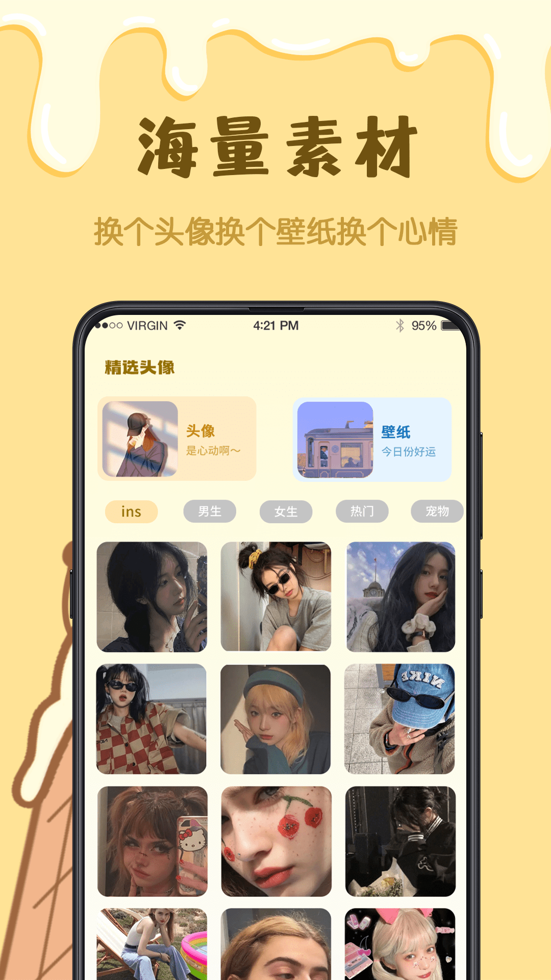 卡通头像app截图