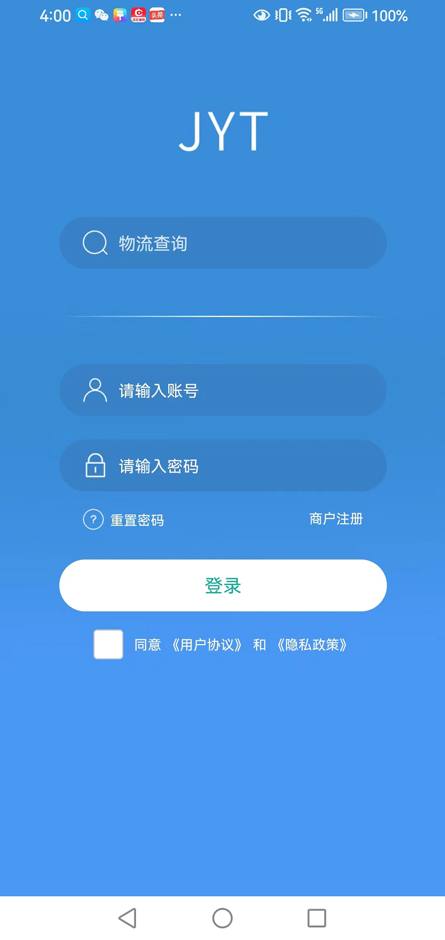 空铁物流app截图