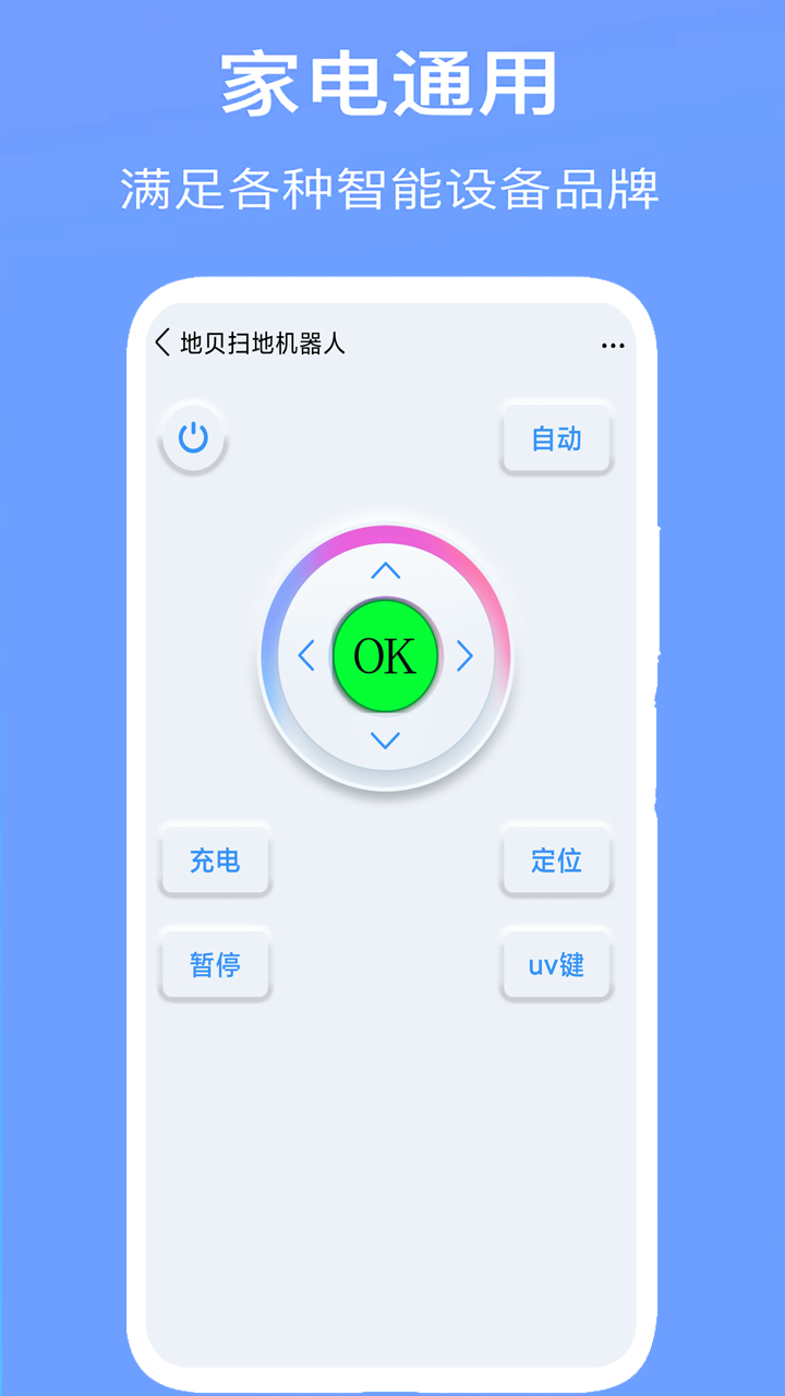 空调万能遥控器app截图