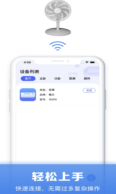 空调万能遥控器通用app截图