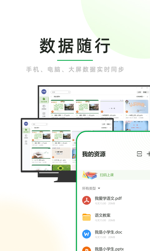 课堂小助下载介绍图