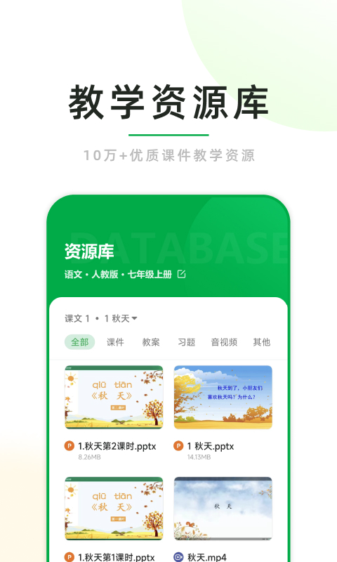 课堂小助app截图