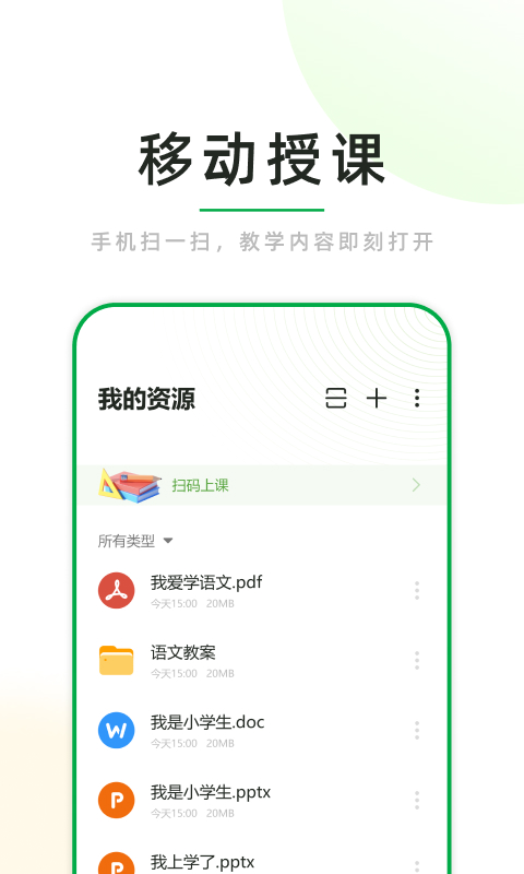 课堂小助app截图