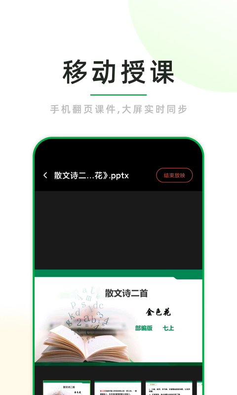 课堂小助app截图