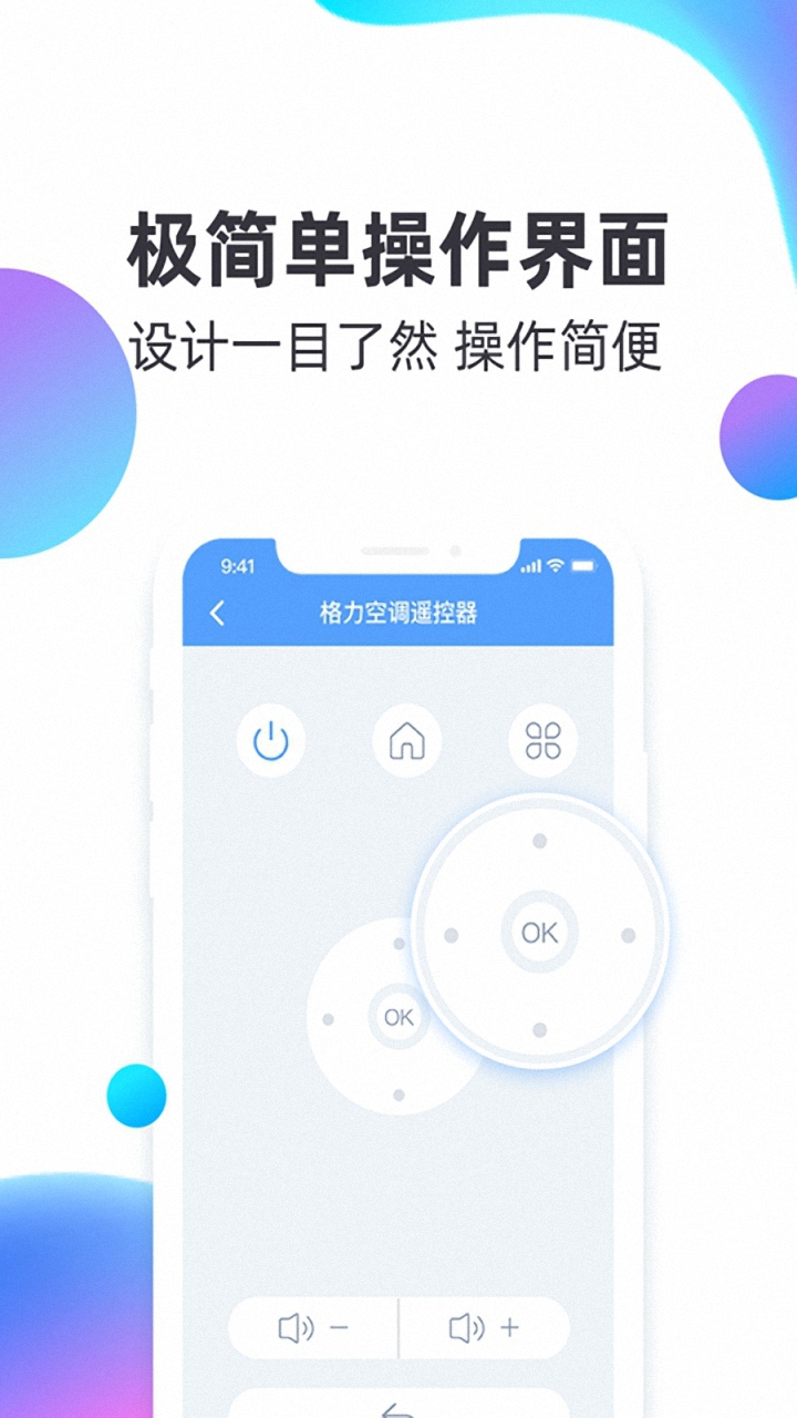 空调遥控app截图