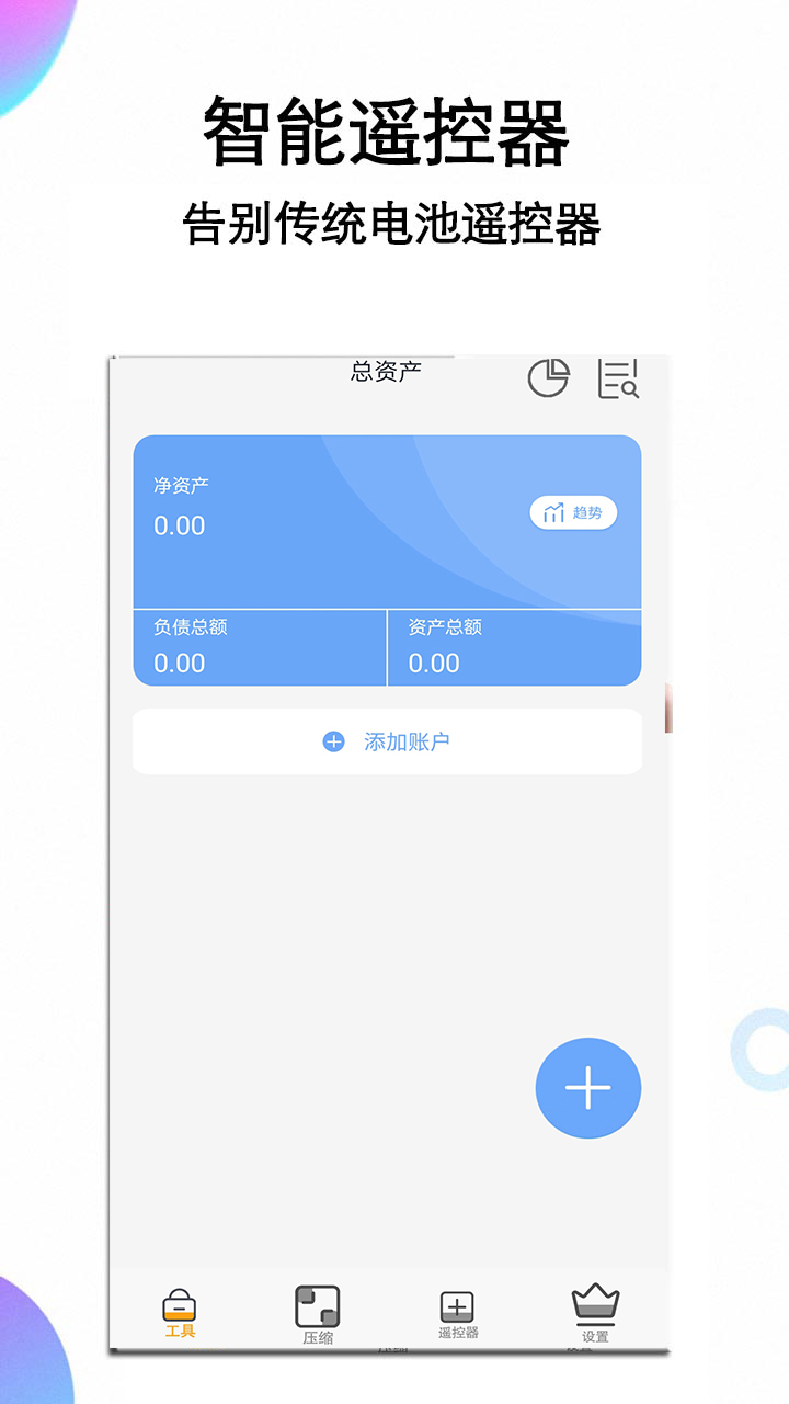 空调遥控app截图