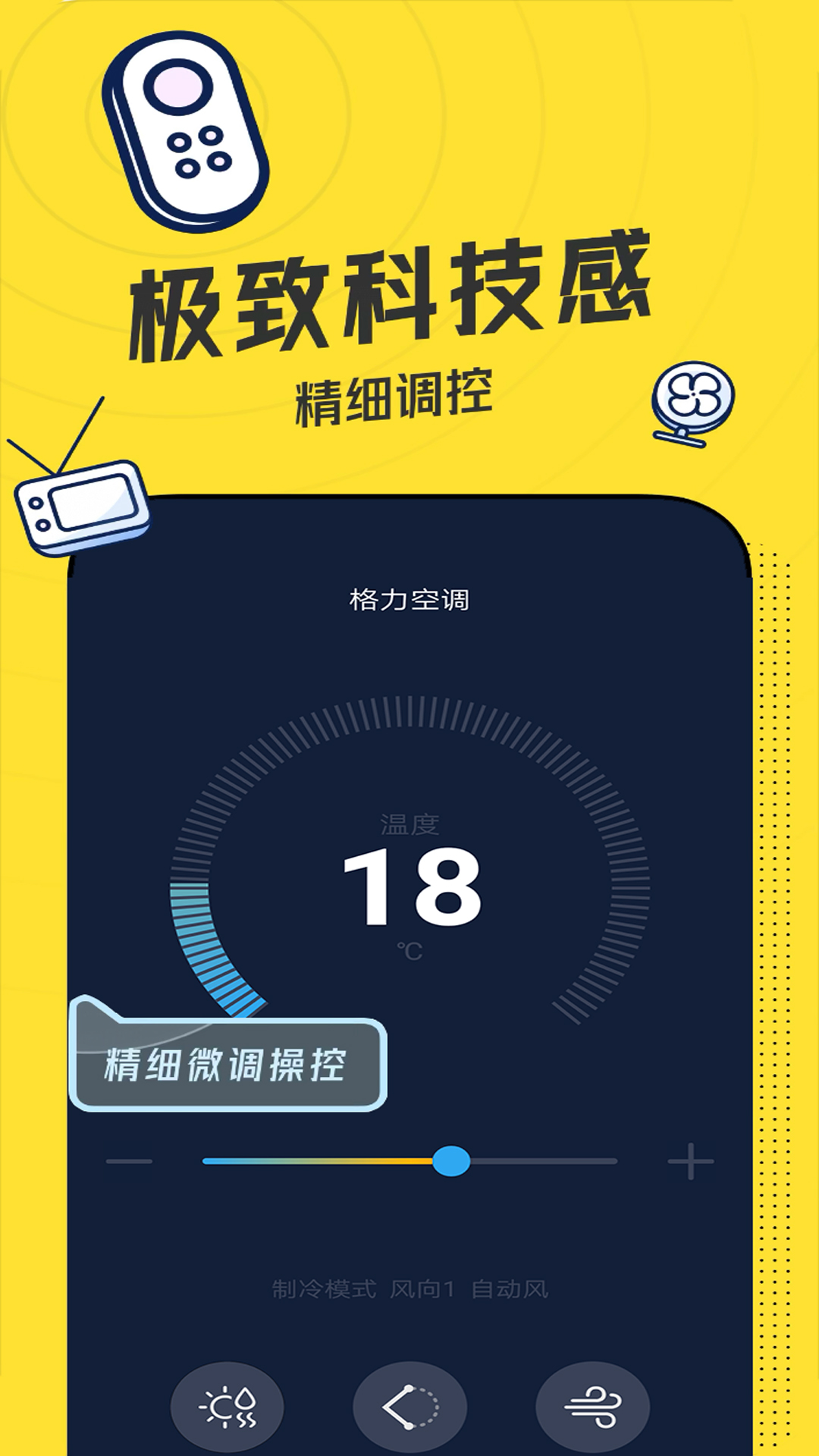 空调智能遥控器app截图
