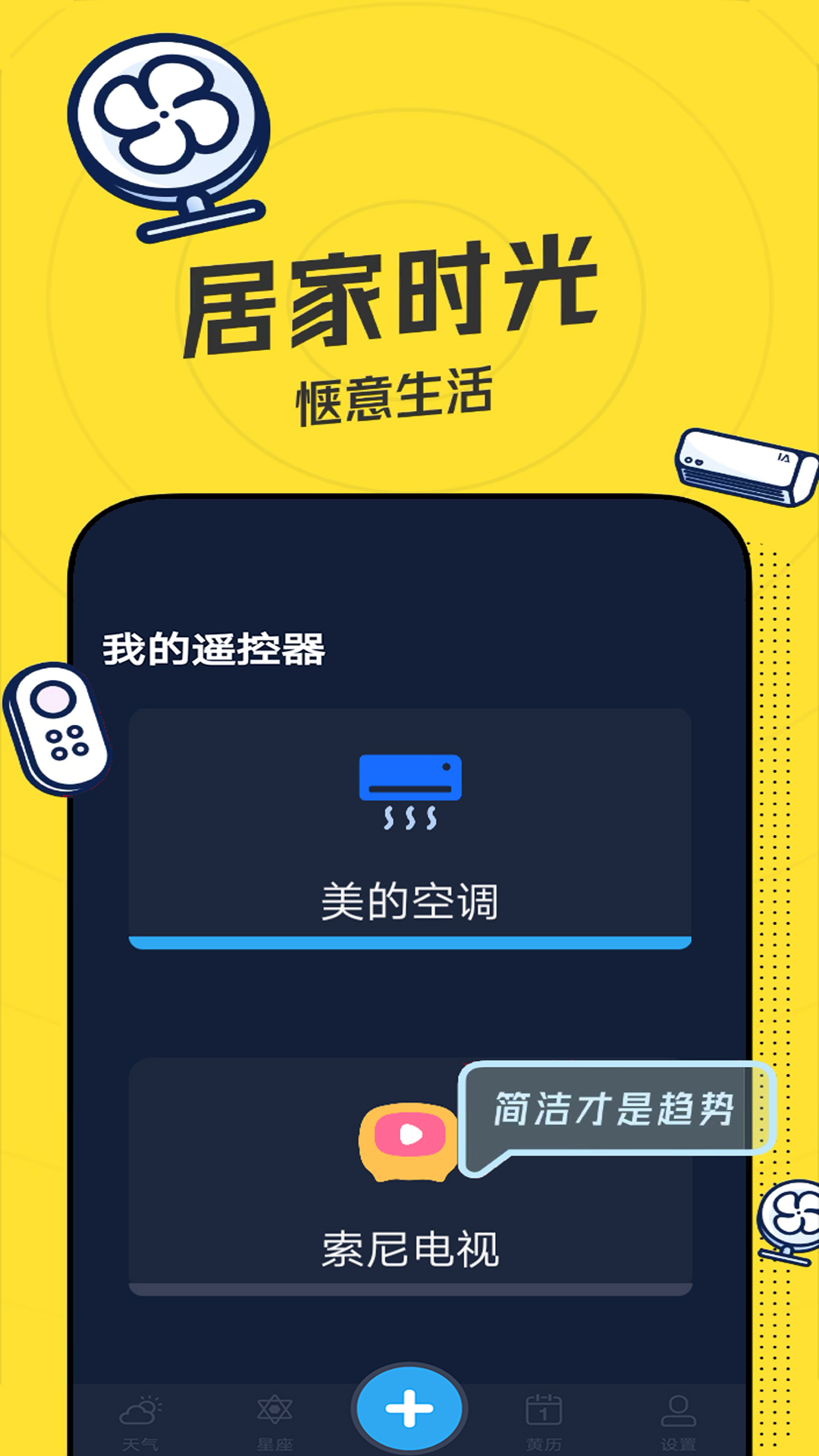 空调智能遥控器app截图