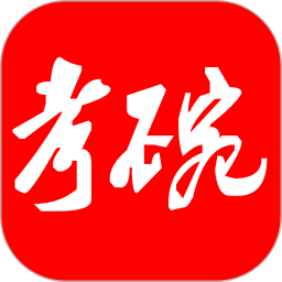 考碗公考 v1.1.3