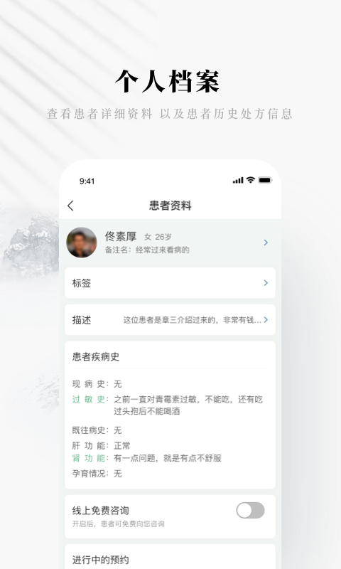 快问医生版app截图