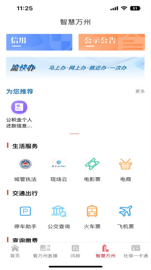 看万州下载介绍图